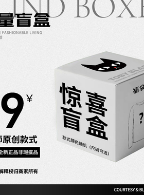 a02女装秋冬特惠超值惊喜盲盒69元福袋（0元入会-10元）