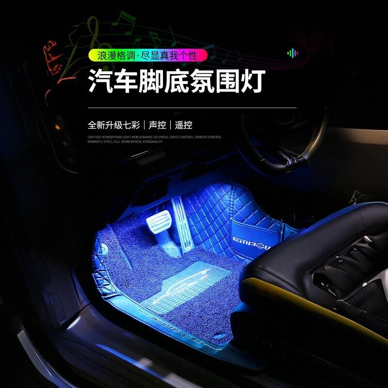 汽车脚底氛围灯车内脚窝灯usb免接线一拖二七彩led音乐律动气氛灯