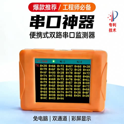 便携式串口监视器嵌入式开发神器