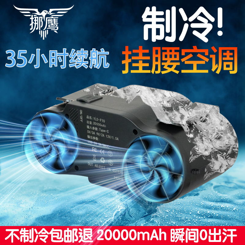 超大风力腰挂2w毫安挂腰风扇工地