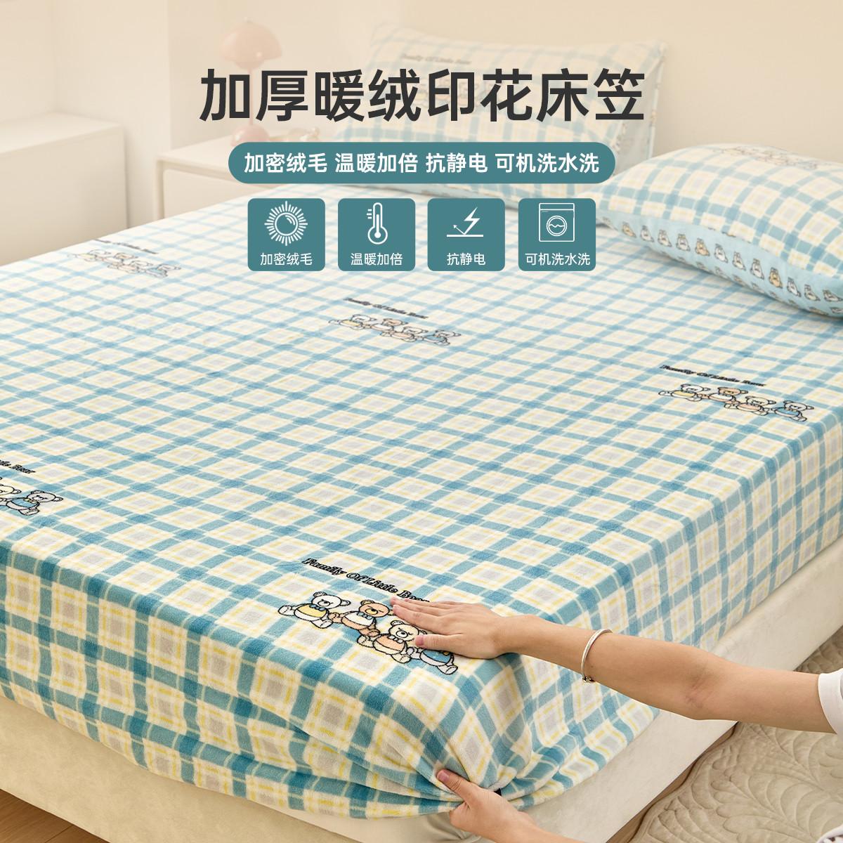 多喜爱牛奶绒保暖加厚加绒床笠