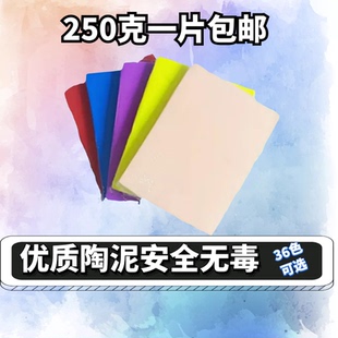 彩色软陶泥DIY250g 克儿童手工彩陶泥学生专用雕塑卡通挂件制作泥
