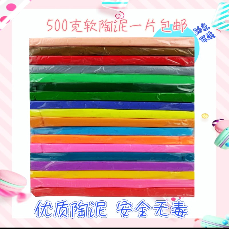 软陶泥500g克片彩色泥益智diy