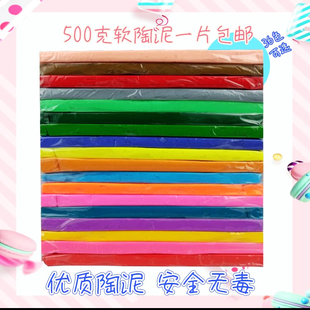 包邮 软陶泥500g克 片彩色泥儿童学生手工手办diy雕塑泥橡皮泥益智