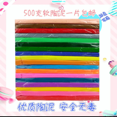 软陶泥500g克片彩色泥益智diy