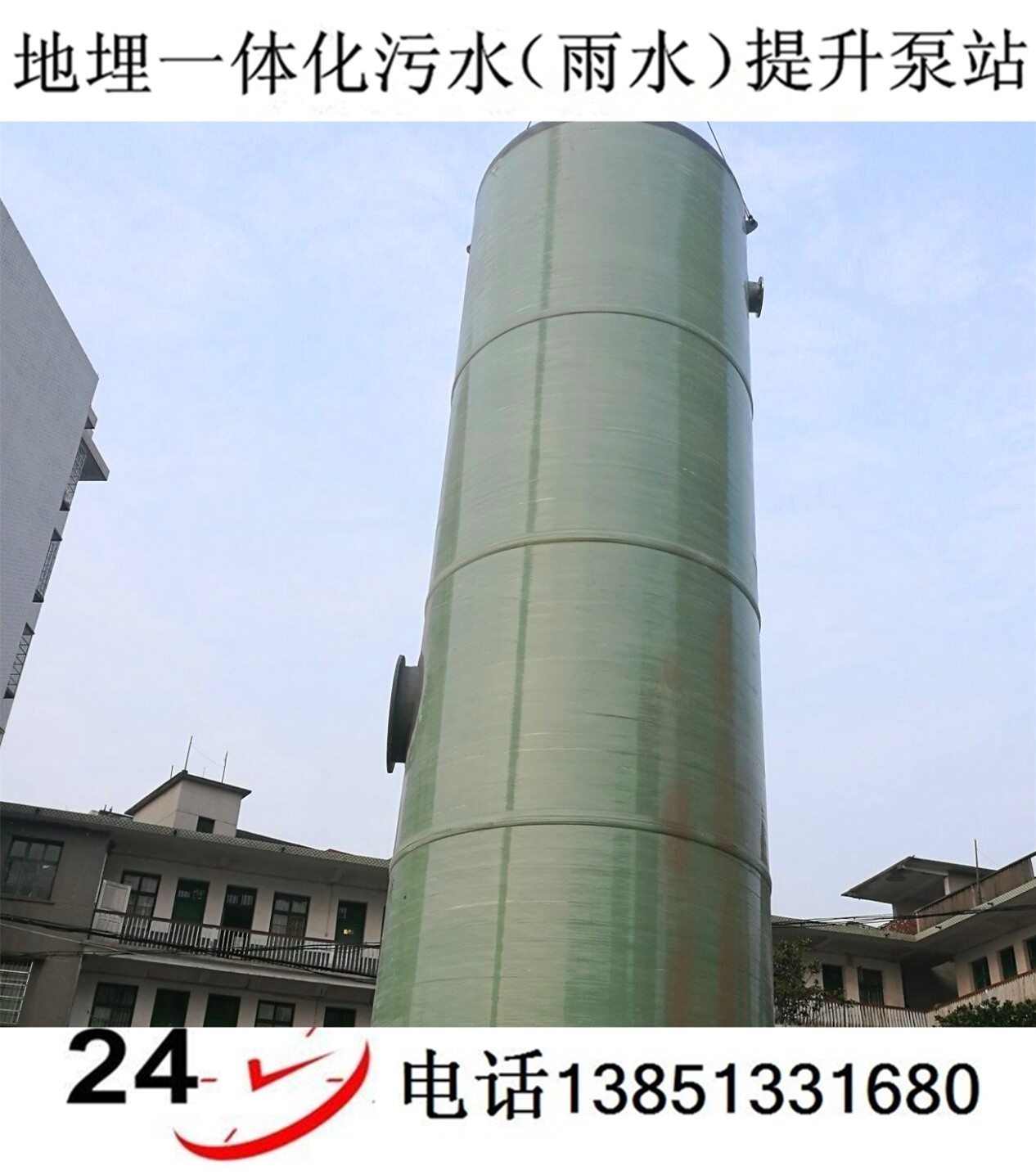 河道修复专用地埋式一体化污水提升泵站玻璃钢GPRS移动通迅功能