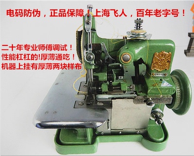 正品飞人牌蝴蝶三线全金属包缝机