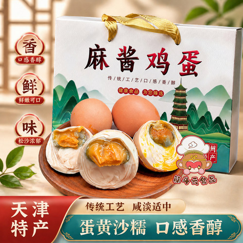天津蓟县特产正宗麻酱鸡蛋松沙流油腌制流心麻将五香咸蛋熟食礼盒