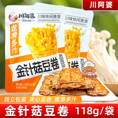 川阿婆金针菇豆卷海带脆笋夹心豆卷豆制品辣条豆干豆皮零食品小吃