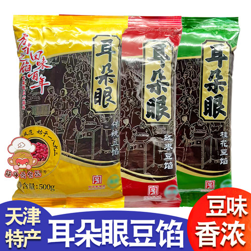 天津耳朵眼豆沙馅烘焙豆馅包邮