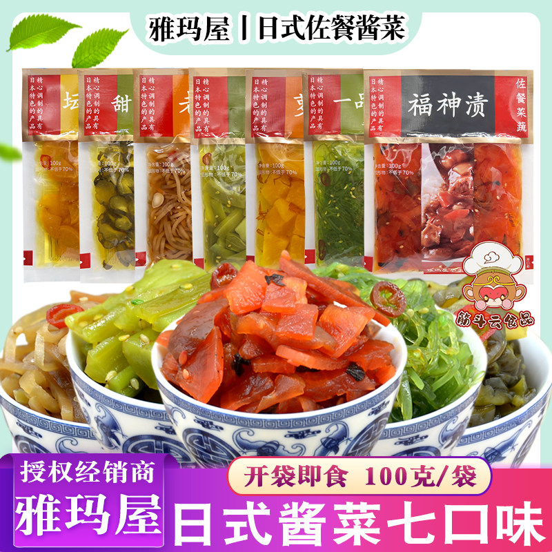 日式酱菜雅玛屋一品海藻丝贡菜福神渍甜酸黄瓜老家菜下饭咸菜泡菜