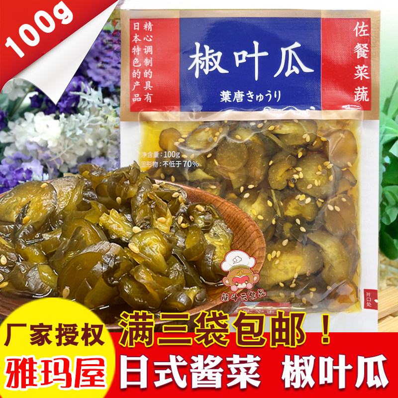 雅玛屋椒叶瓜100g日式酱菜酸甜脆喝粥咸菜配粥小菜酱黄瓜片下饭菜,水产肉类/新鲜蔬果/熟食,酱菜/下饭菜/外婆菜,淘宝优惠券,粉丝福利购,淘宝优惠卷