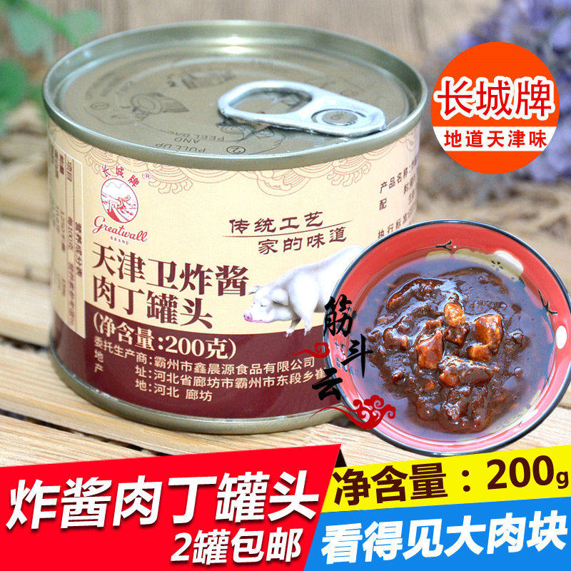 长城天津卫炸酱肉丁罐头200g黄豆甜面酱老北京杂酱面拌饭拌面蘸酱