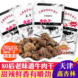 天津特产鑫杏林牛肉干60g香辣味风干牛肉粒45g肉脯怀旧零食品小吃