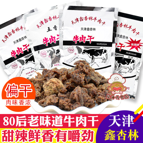 鑫杏林牛肉粒甜辣香辣肉铺牛肉干