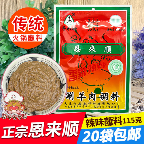 恩来顺火锅蘸料麻酱料香辣味115g