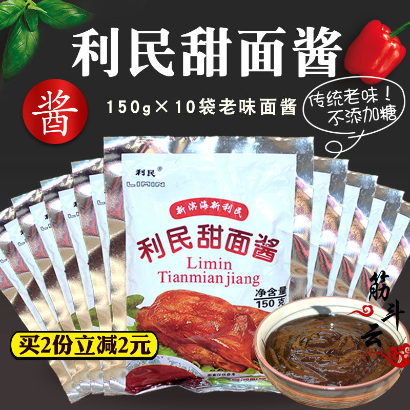 天津利民甜面酱炸酱烤鸭酱150g