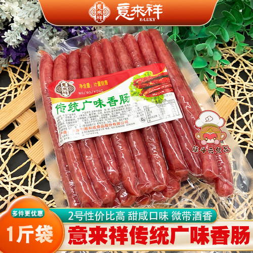 广味腊肠甜酒味鸡肉肠煲仔饭食材