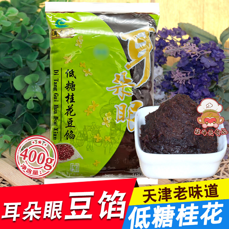 天津耳朵眼豆沙馅桂花豆馅400g木糖醇铜锣烧月饼烘焙面包汤圆粽子