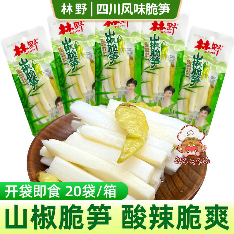 林野山椒脆笋35g*20袋酸辣笋条柠檬脆笋泡椒笋尖网红即食零食小吃