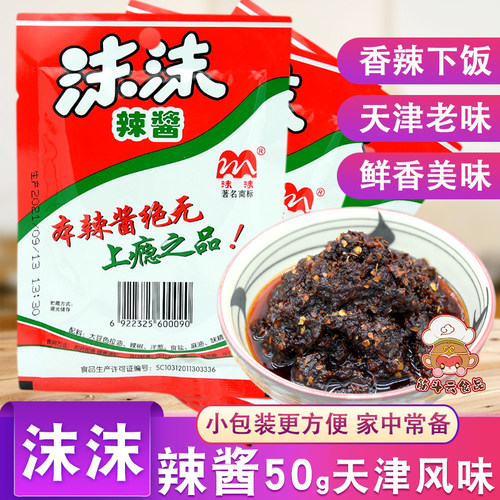 天津沫沫香辣酱红油辣椒下饭酱