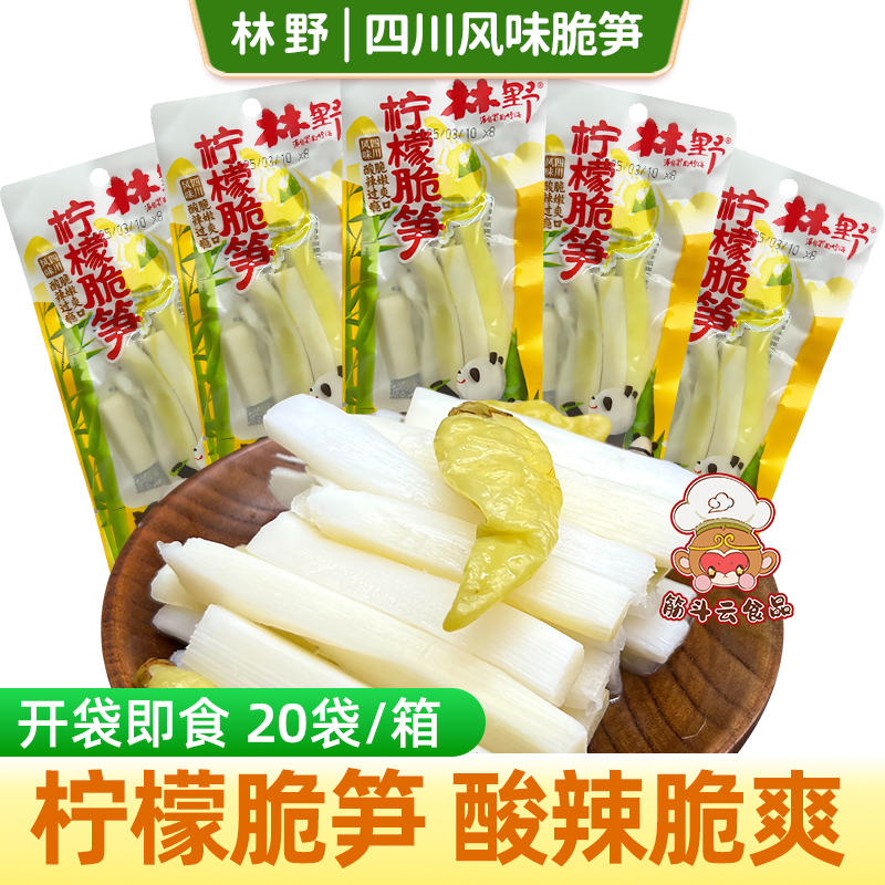 林野山椒脆笋35g*20袋柠檬脆笋酸辣泡椒竹笋尖即食小包装零食小吃