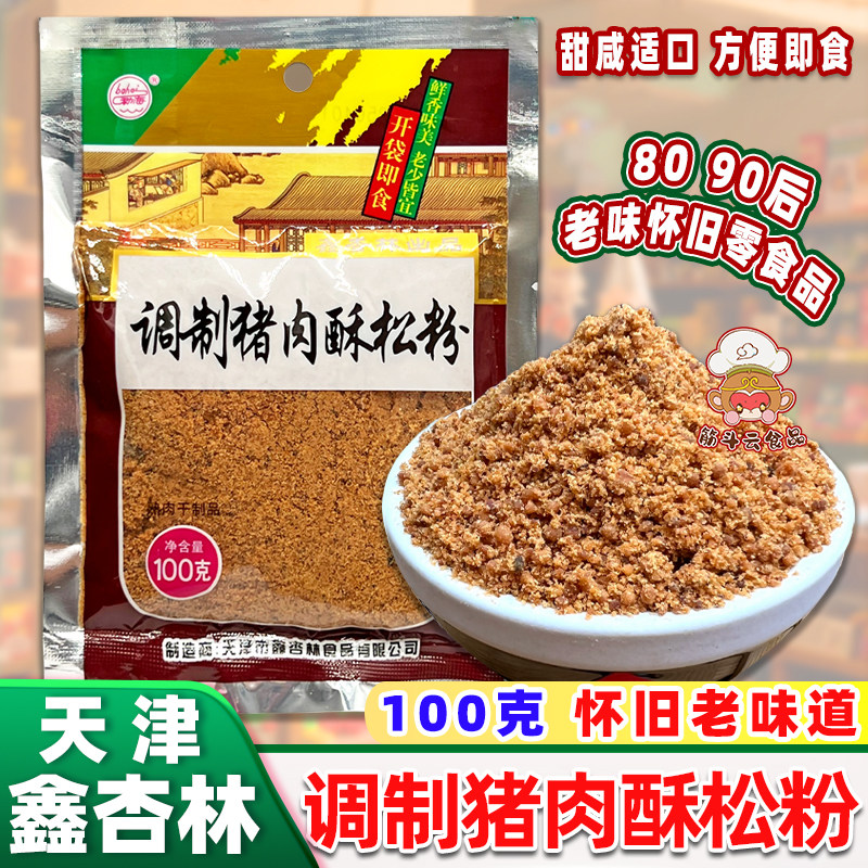 鑫杏林调制猪肉酥粉松100g怀旧零食老味配粥猪牛肉松拌饭即食烘焙,零食/坚果/特产,牛肉类,淘宝优惠券,粉丝福利购,淘宝优惠卷