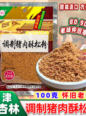 鑫杏林猪肉酥粉松怀旧食品100g