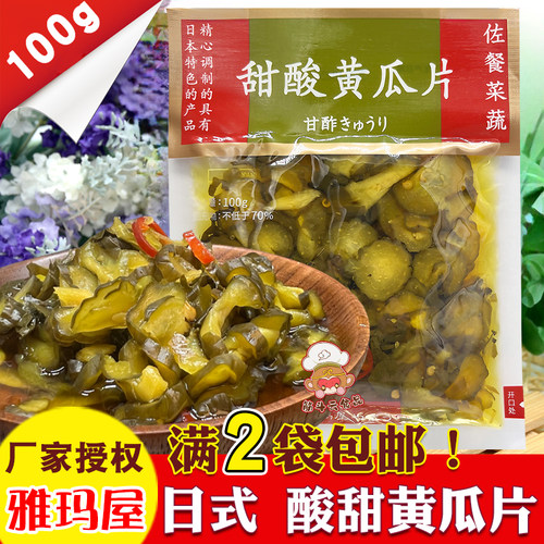 雅玛屋酱菜甜酸黄瓜片100g酱青瓜