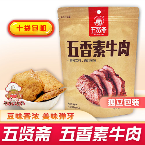 五香素牛肉独立小包装手撕素肉