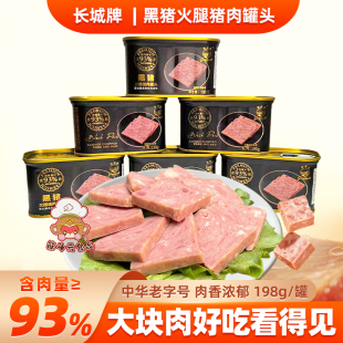 长城黑猪火腿猪肉罐头198g即食小黑猪肉午餐肉罐头户外速食下饭菜