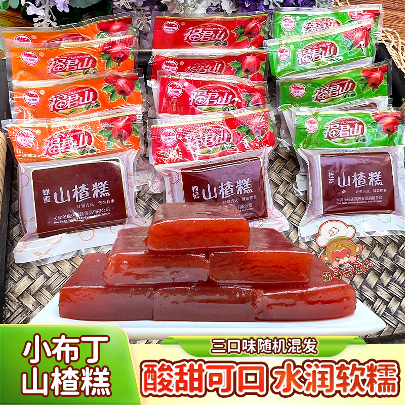 天津蓟县特产福君山山楂糕小布丁散装独立小包装老式红果怀旧零食