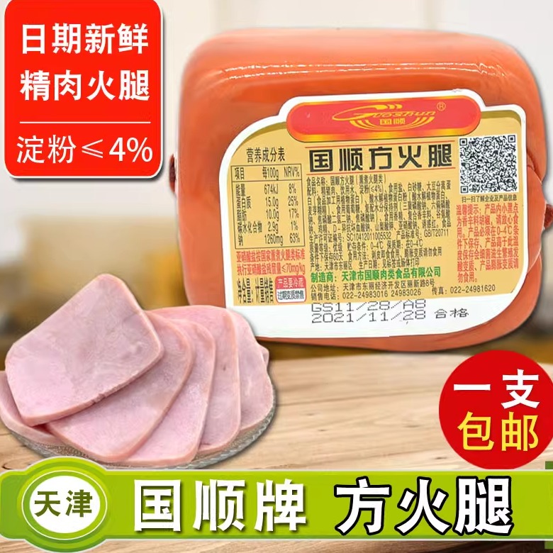 天津国顺方火腿盐水低淀粉火腿肠面包三明治切片即食方便早餐香肠