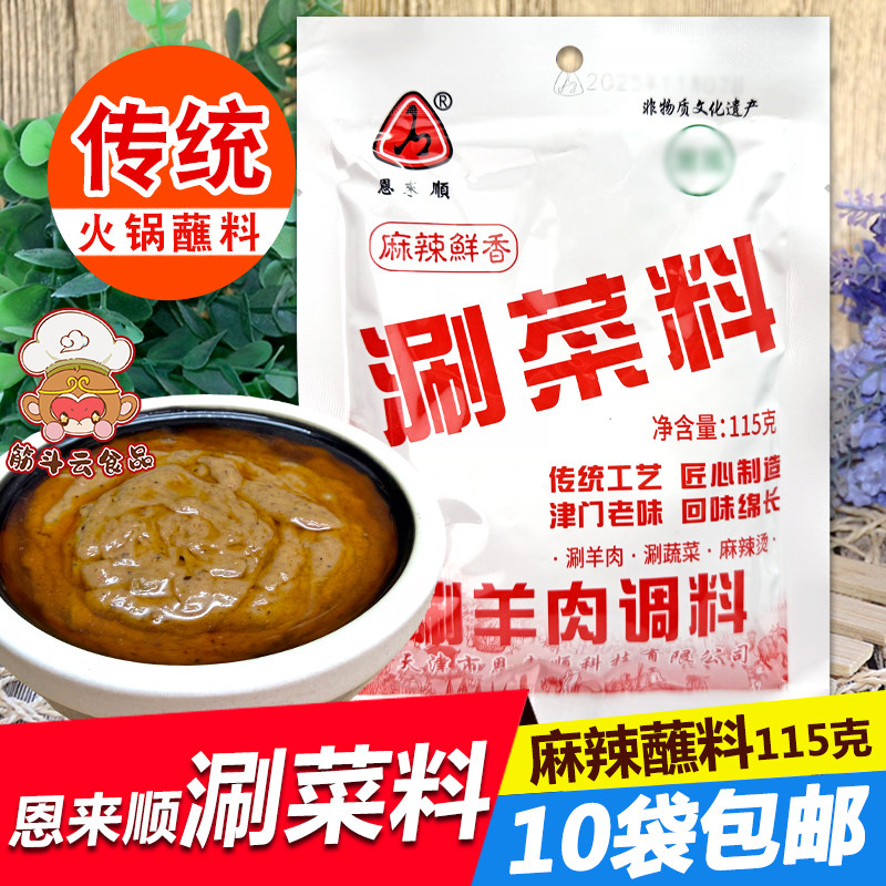 天津恩来顺麻辣蘸料涮菜料115g图片