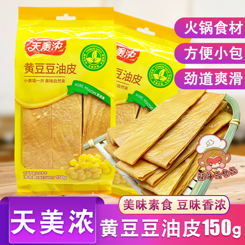 黄豆油豆皮150g干货豆腐皮条腐竹皮素食豆制品火锅食材凉拌菜千张