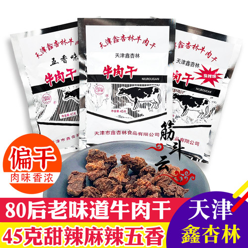天津老味道牛肉干干硬牛肉粒小包