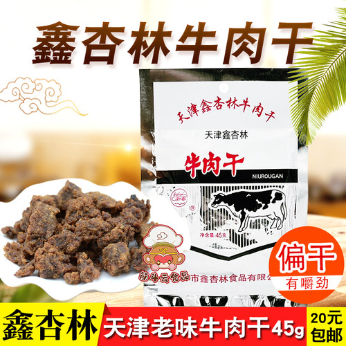 鑫杏林牛肉干甜辣香辣牛肉粒45g