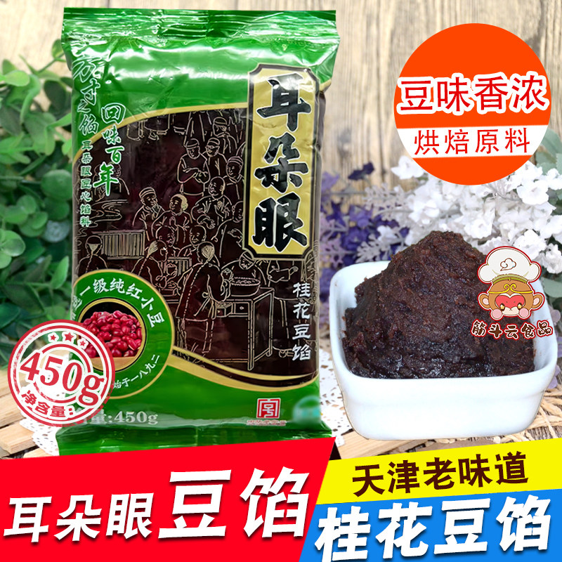天津耳朵眼桂花豆馅450g红豆沙馅料泥豆沙包月饼粽子炸糕烘焙原料