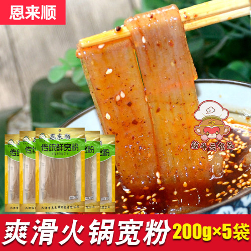 恩来顺火锅宽粉免泡即食宽粉