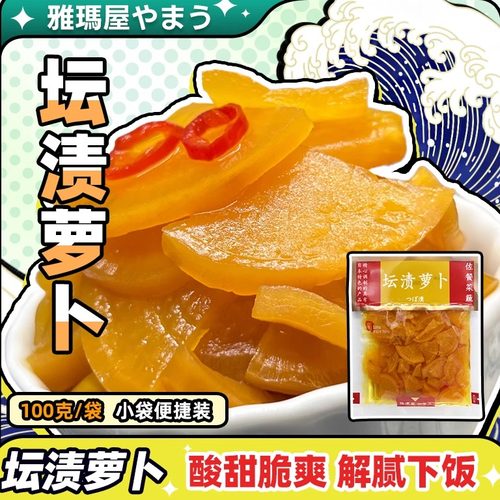 日式风味酱菜酸甜脆爽萝卜片