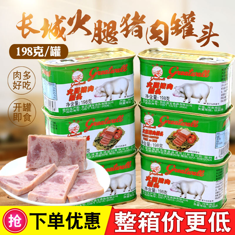 长城牌小白猪火腿猪肉罐头198g早餐小猪午餐肉即食户外下饭菜火锅