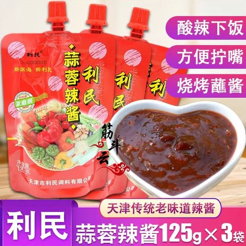利民天津蒜蓉辣酱方便拧嘴老味道