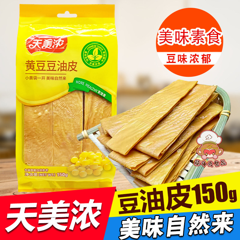 黄豆油豆皮150g火锅食材干货豆腐皮腐竹皮凉拌豆制品凉拌千张云丝