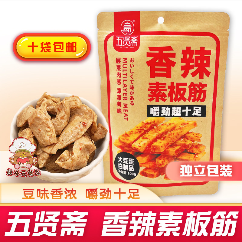 五贤斋香辣素板筋100g豆干腐制品休闲零食品小吃手撕素牛肉小包装