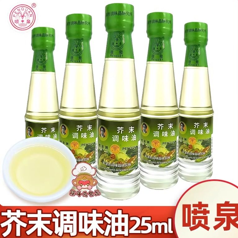 天津特产喷泉芥末油小瓶装家用寿司刺身芥末辣根酱汁调味油料瓶装