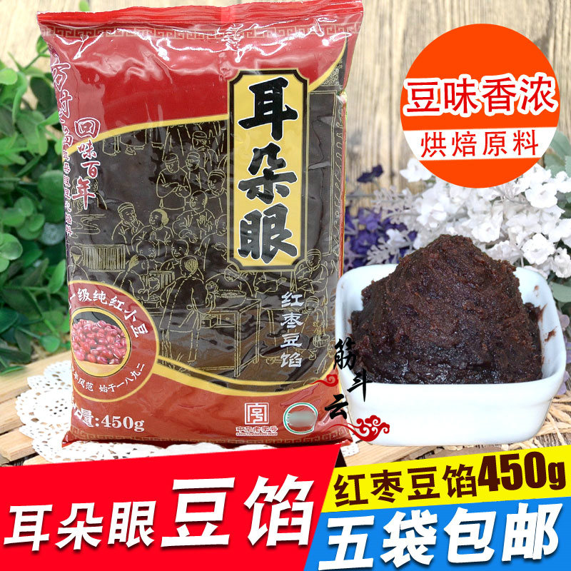 天津耳朵眼豆沙馅香甜馅料烘焙