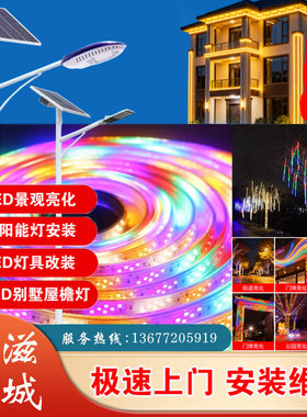 松滋同城太阳能LED亮化灯安装