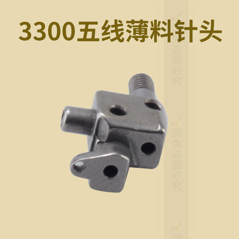 3300五线薄料 3316拷边机工业锁边机包缝机针头夹金华市浙江省,居家布艺,其他/配件/DIY/缝纫,淘宝优惠券,粉丝福利购,淘宝优惠卷