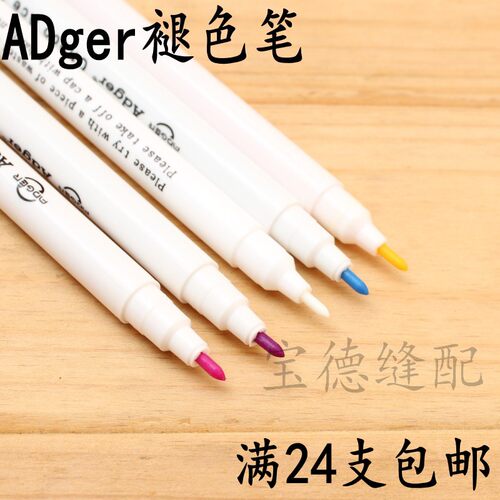 adger点位服装布料水溶笔