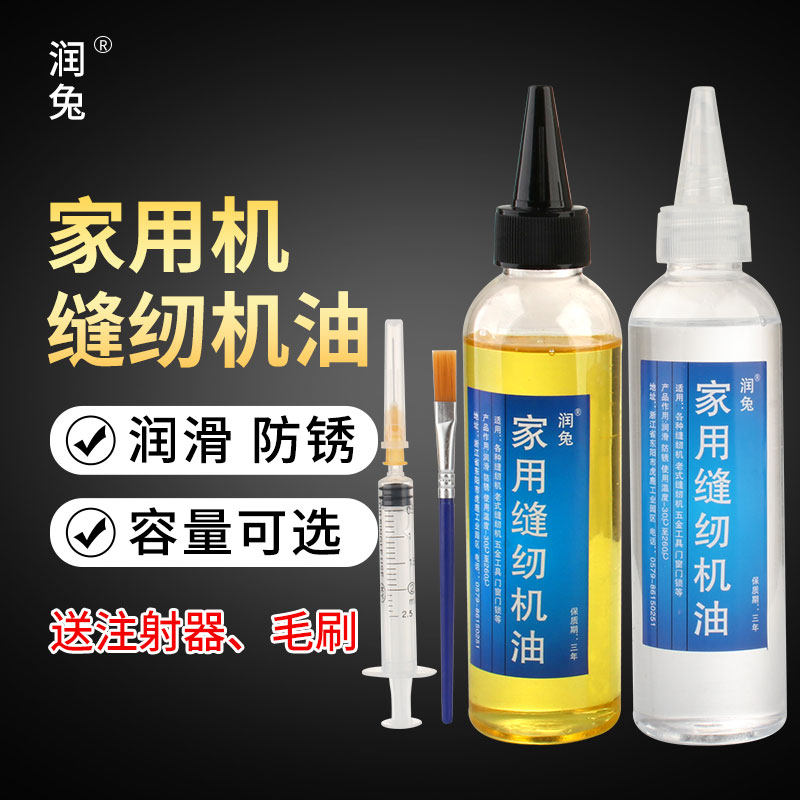 润兔家用缝纫机油机械润滑油小瓶装门锁孔窗合页链条齿轮防锈剂,自行车/骑行装备/零配件,润滑油,淘宝优惠券,粉丝福利购,淘宝优惠卷